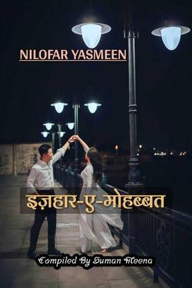 Izhaar-e-Mohabbat / इज़हार-ए-मोहब्बत