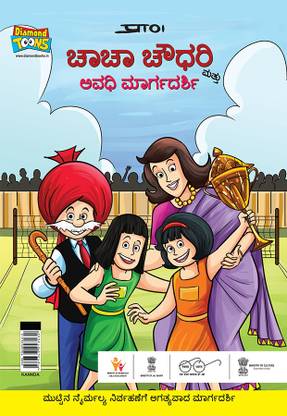 Chacha Chaudhary And Period Guide in Kannada : A Helpful Handbook on Periods for Young Girls
