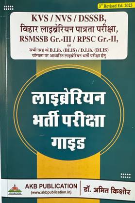 Librarian 3rd Grade Bharti Pariksha Guide 3rd Edition New 2024