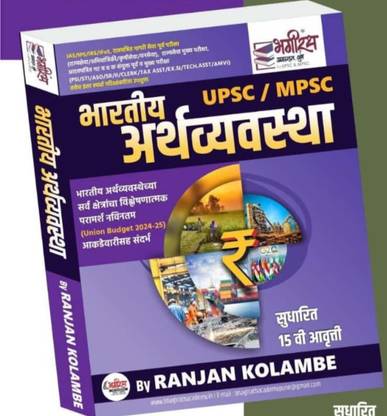 Bhartiya Arthvyavastha 15th Edition 2024