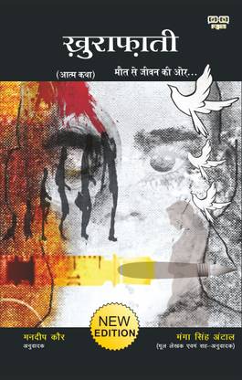 Khurafati (New Edition)