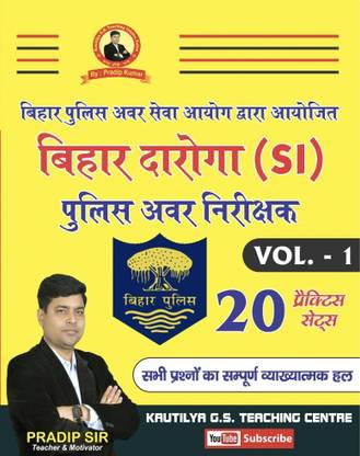 BIHAR DAROGA PRACTICE SET  - Bihar SI Practice book