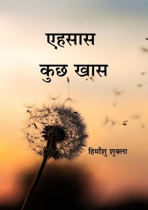 Ehsaas Kuch Khaas