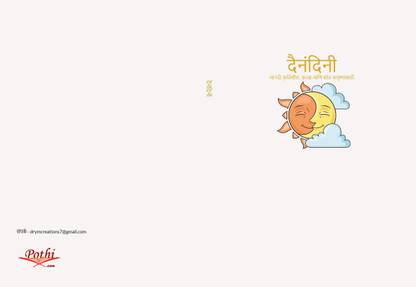 Daindini, Marathi Journal  - A Gratitude, Mind calming, Daily planning and learning Journal, All in one Marathi journal