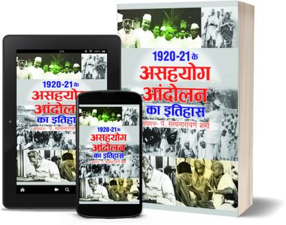 1920-21 Ke Asahyog Andolan Ka Itihas