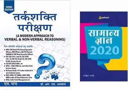 RS AGGARWAL REASONING(HINDI) Tarkshakti Parikshan (A MODREAN APPROACH TO VERBAL AND NON-VERBAL REASONING)WITH GK2020 (HINDI EDITION) BY S. CHAND BEST COMEPRTITIVE EXAMS,With Latest Questions And Their Solution(Ideal For SSC-CGL,IBPS,SBI-PO,Clerk,PO,MAT,CAT,GMAT,IIFT,CPO,CGL,CSAT,SCRA,DSSSB,UPPSSC, AND OTHERS,RS AGGARWAL)(ENGLISH MEDIUM)RS AGARWAL Reasoning,RS AGGARWAL Quantitative Aptitude (Papar Back, RS AGGARWAL,S Chand Books) (Paperback, RS Aggarwal)(HINDI MEDIUM,NEW EDITION2020,PAPERBAC) (Paperback, Hindi, DR. RS AGARWAL)