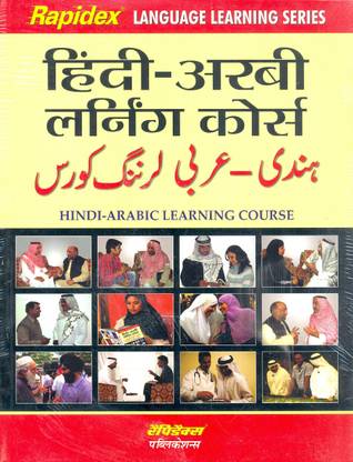 Rapidex Hindi-Arabic Learning Course
