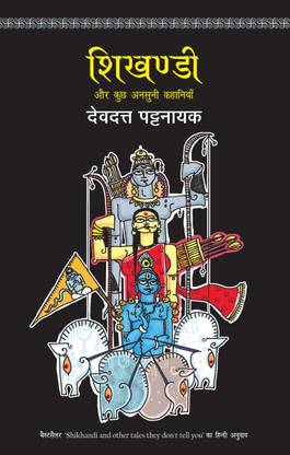 Shikhandi