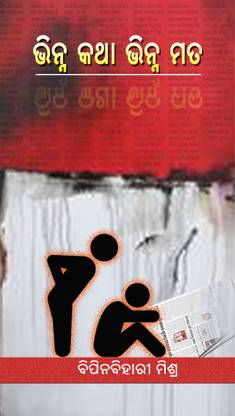 BHINNA KATHA BHINNA MATA