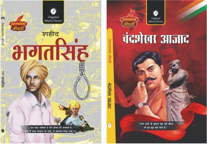 Shaheed Bhagat Singh & ChandraShekhar Azad - Set of 2 Prernadayak Jeevani