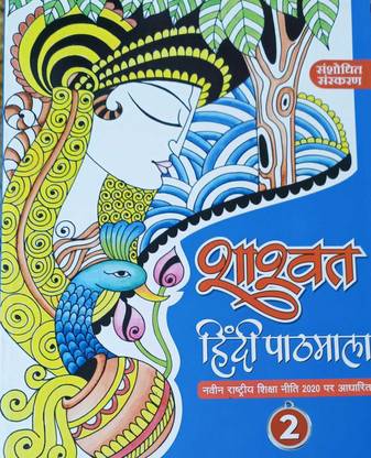 SHASWAT HINDI PATHMALA 2