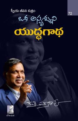 Oka Asprushyuni Yuddagadha