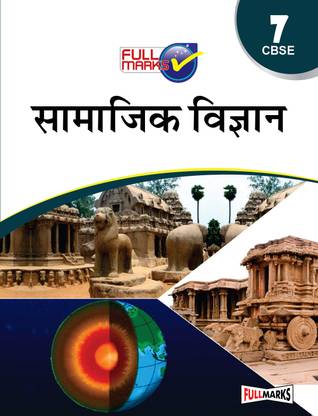Social Science Class 7 CBSE (Hindi) (2023-24)
