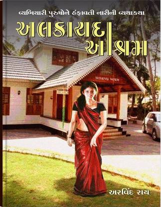 Alkayda Aashram