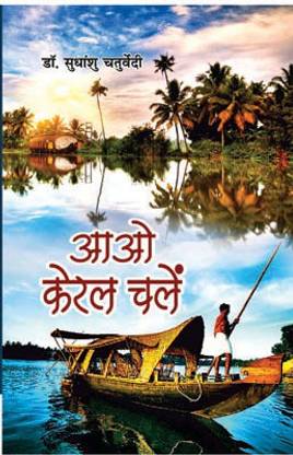 Aawo Keral Chale