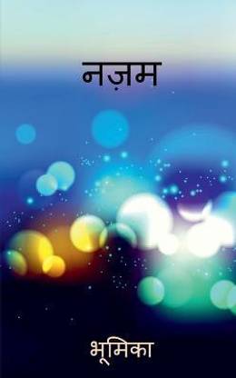 Nazam / नज़म
