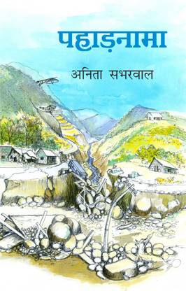 Pahadnama