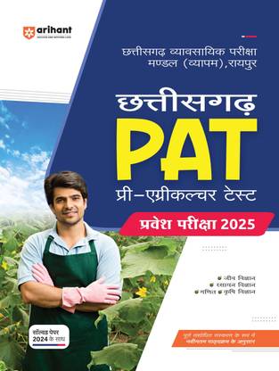 Arihant Study Guide for Chhattisgarh PAT Pre-Agriculture Test Entrance Exam 2025 Complete revised edition as per latest syllabus with solved paper 2024 | English Medium