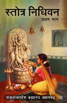 Stotra Nidhivan