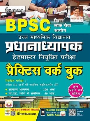 BPSC Pradhan Adhyapak Head Master Practice Work Book Including Solved Paper 2024 Edition (Hindi Medium) (4733)