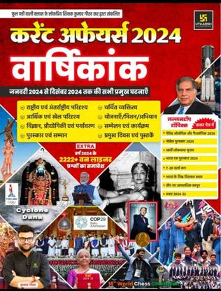 Utkarsh Phool Patti Current Affairs Half Yearly 2024 - January 2024 To December 2024 And 1 Map Free Combo Book