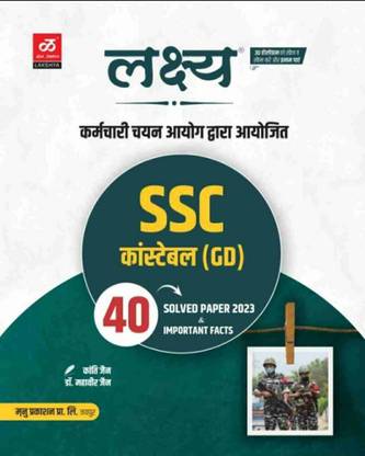 LAKSHYA SSC GD 40 Model Paper 2024(ssc gd most importent 40 sovler paper 2024) Paper back hindi kanti jain mahaveer jain )