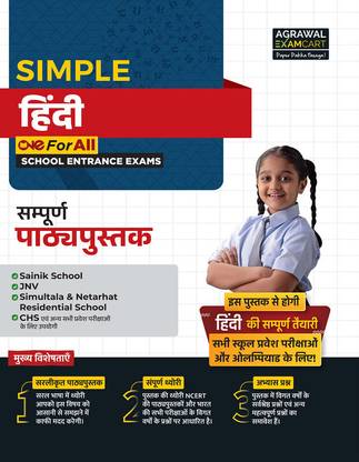 Examcart School Entrance Exam Hindi Class 6th Textbook for 2025 Exam in Hindi