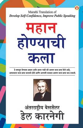 Mahan Banne Ki Kala in Marathi
