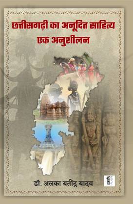 Chhattisgarhi Ka Anudit Sahitya : Ek Anushilan