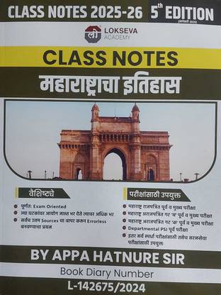 Lokseva Class Notes: Maharashtracha Itihas 2025-26 5th Edition