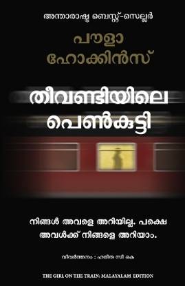 The Girl On The Train (Malayalam)