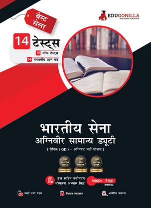 Indian Army Agniveer General Duty 2023 (Hindi Edition) - Agneepath Scheme  - Agneepath Scheme : Sainik GD (Soldier) - 10 Mock Tests and 4 Previous Year Papers with Free Access to Online Tests