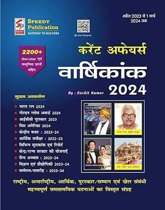 SPEEDY CURRENT AFFAIRS YEARLY MARCH 2024 || LATEST HINDI VERSION