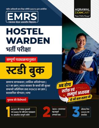 Examcart Hostel Warden Recruitment Exam (EMRS) Complete Study Guide Book, (NCERT-Based Theory, 1800+ Practice Questions, 1 Solved Paper) (Hindi Medium)