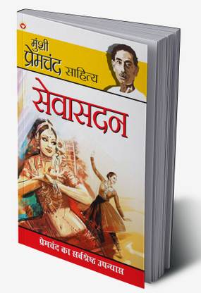 Seva Sadan In Hindi