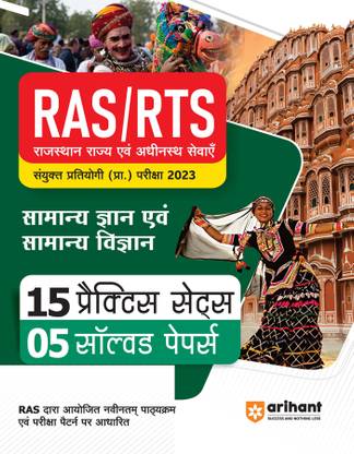 (OldEditon)Arihant
RAS/RTSPrarambhikPariksha2024-25KeLiyeParchamSamanyeGyanAyumSamanyeVigyan(Paper1)15Modelpapers