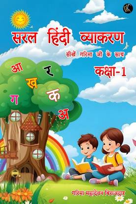 Saral Hindi Vyakaran Class 1