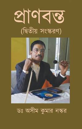 Pranabanta