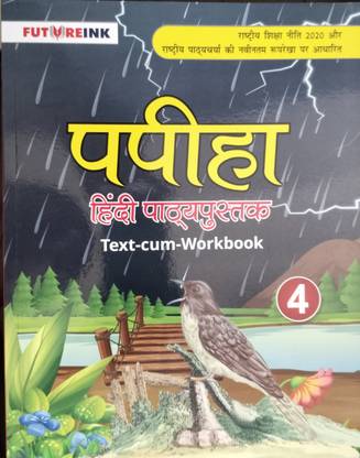 Papiha Hindi Pathypustak 4