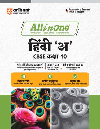 (Old Edition) Arihant All In One Hindi 'A' CBSE Class 10th Based On Latest NCERT For CBSE Exams 2025 | Mind map in each chapter | Clear & Concise Theory | Intext & Chapter Exercises | Sample Question Papers