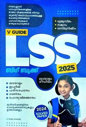 ( V Publishers ) V Guide LSS Big Book 2025 - Malayalam Medium, 4th Standard, || 2024 Solved Paper & Model Questions , || Unit Basis Questions And Answers Study Facts Based on Each Subject.