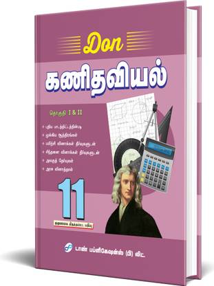 DON 11th - Mathematics Guide (Vol I & II) - Tamil