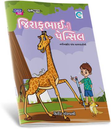 Giraffbhai Ni Pencil