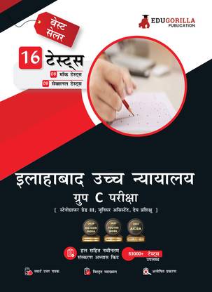 Allahabad High Court Group C Exam Book  - 2024 (Hindi Edition) - 8 Full Length Mock Tests and 8 Sectional Tests (1000 Solved Questions) with Free Access to Online Tests