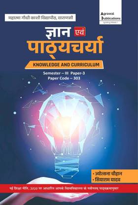 MAHATMA GANDHI KASHI VIDYAPITH, VARANASI | Semesterb 3 | Gyan Evam Pathaycharya | Agrawal Publications