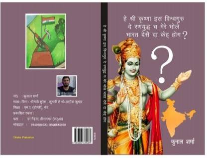 hey shri krishna es vishav gurudev ranudh ch mere bhole bharat desh the ke hog?