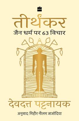 Tirthankar