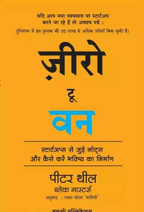 zero to one book hind