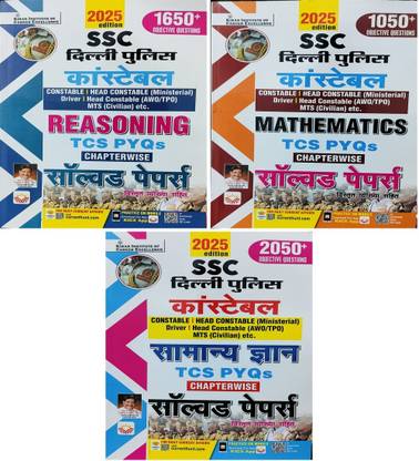 SSC Delhi Police Constable General Knowledge , Reasoning , Maths (3 books) in Hindi also useful for Head Constable (Ministerial) , Driver , AWO/TPO , MTS etc