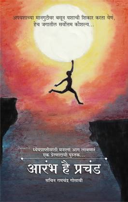 Aarambh Hai Prachand